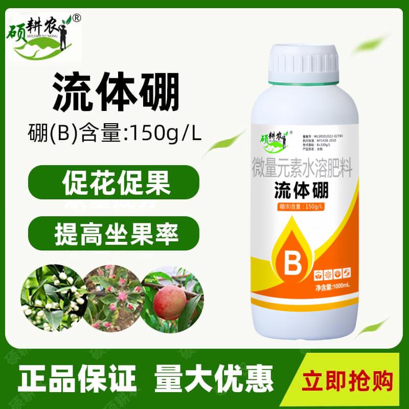 硕耕农流体硼液体硼肥大瓶促花促果促进花芽分化专用叶面肥