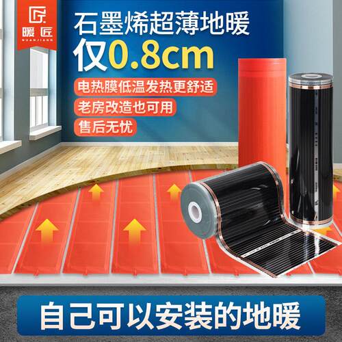 暖匠石墨烯地暖家用瑜伽馆电地暖木地板专用电热膜新型地热系统