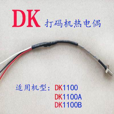 原装迪凯1100/1100AB打码机传感器迪凯3线式温度探头DS1108热电偶
