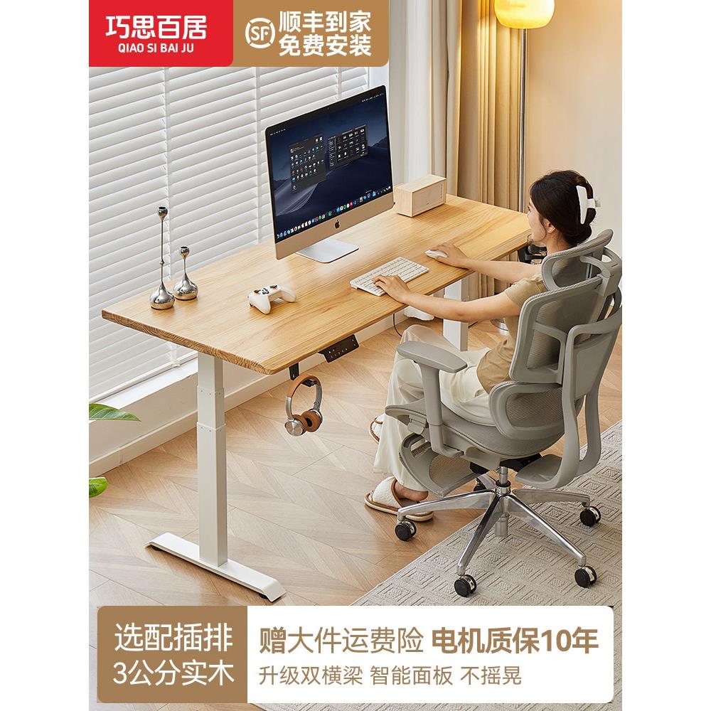 巧思百居实木电动升降桌腿书桌电脑桌子学习工作办公木业小满系列