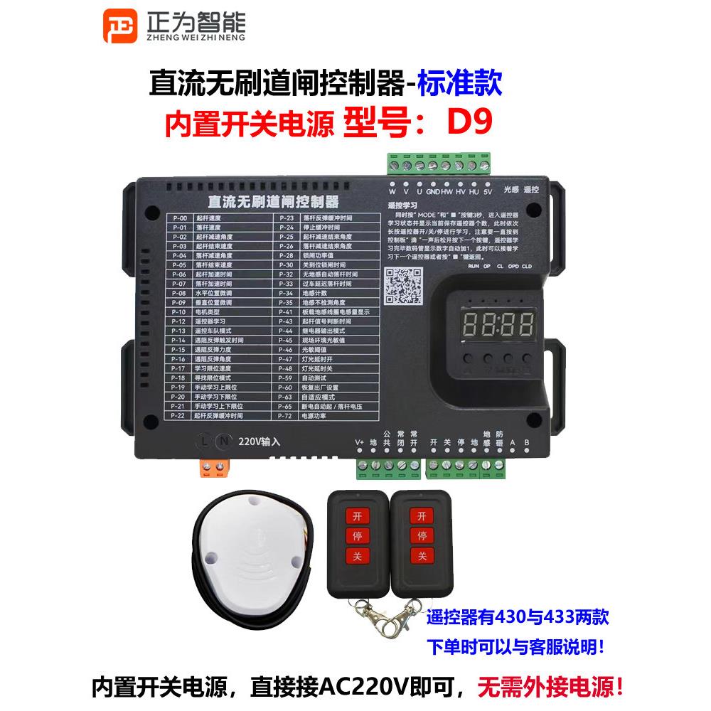 24V直流无刷数字变频伺服道闸控制器主板D6D8D9D10广告道闸空降闸