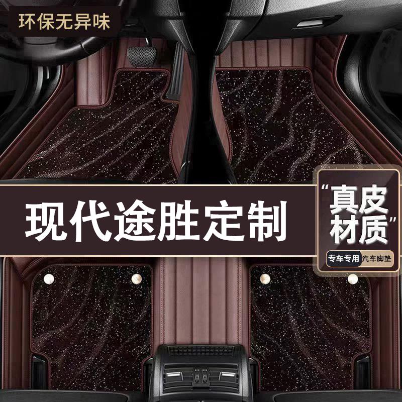 适用于现代途胜专用脚垫专车定制全包围汽车脚垫