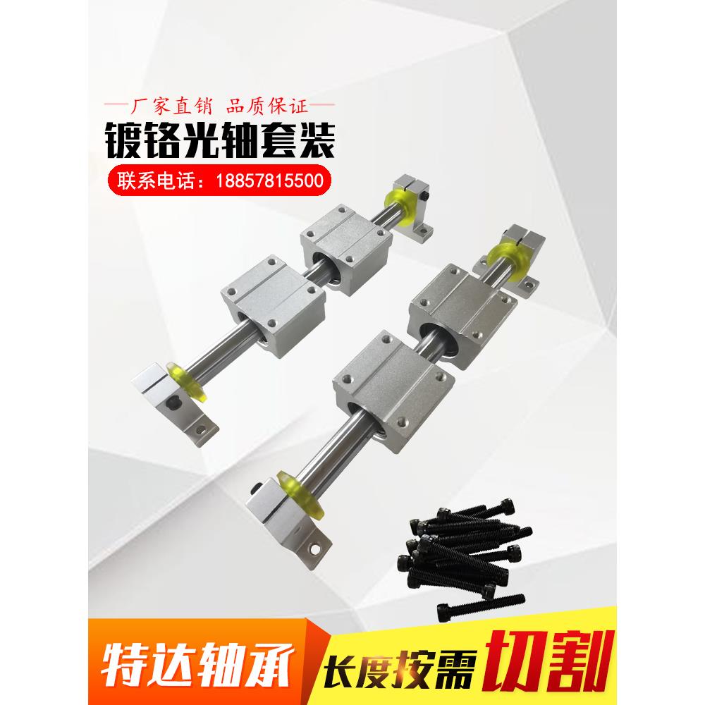 直线圆柱导轨套装木工锯台直线运动镀铬光轴滑台SCS箱式滑块整套