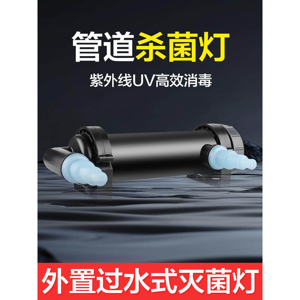 佳宝杀菌灯鱼缸水族箱鱼池除藻紫外线防水潜水外置管道式流水灭菌