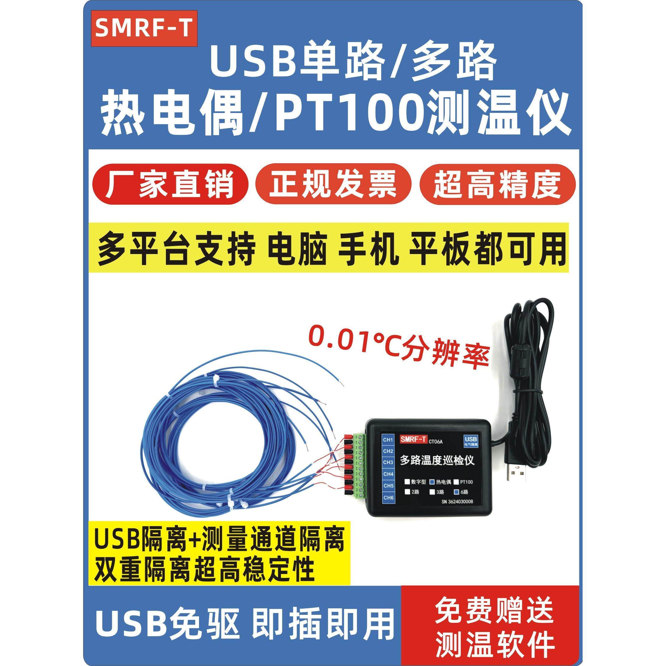 USB热电偶测温仪温度巡检仪记录仪PT100 1820多通道采集曲线数据