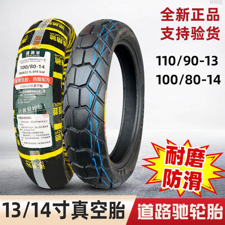 道路驰轮胎100/110/130/140/60/90/80-13/14寸摩托车真空胎180/50