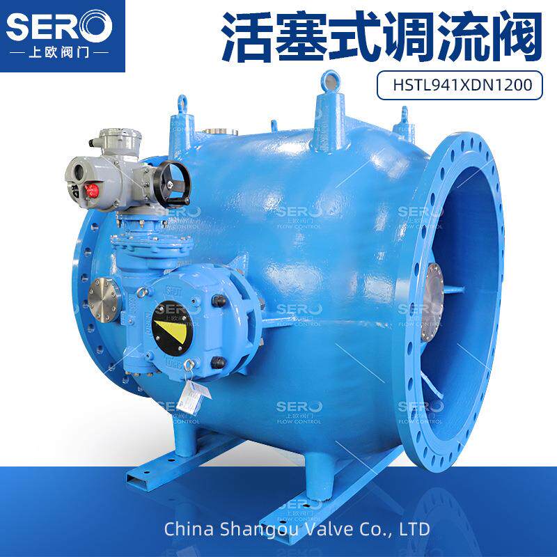 HSTL941XDN1500-活塞式调流阀上欧阀门实力工厂源头厂家直销