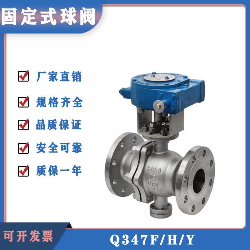 Q347H/Y-16P化工部蜗轮固定式高温硬密封不锈钢法兰球阀