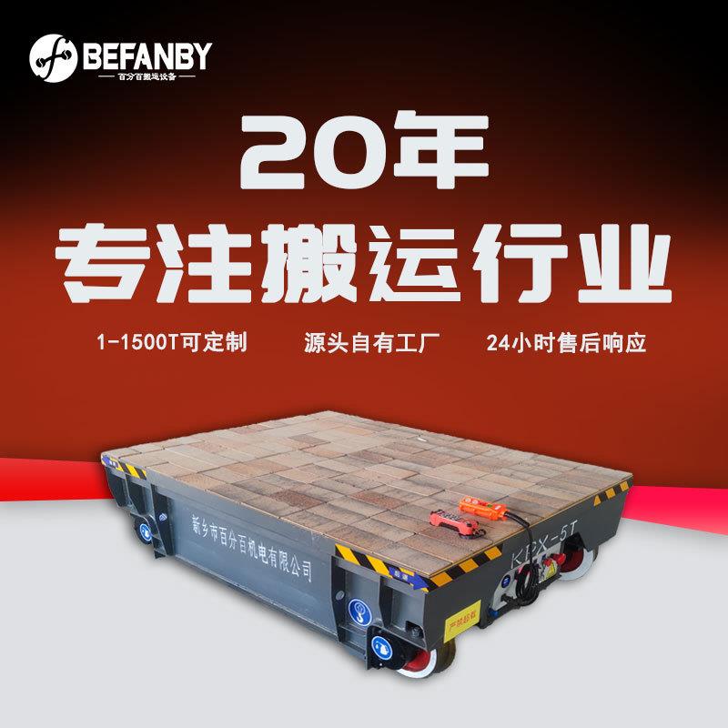 地轨过跨转运手柄遥控电动轨道平板车耐火砖隔热台面非标电动平车