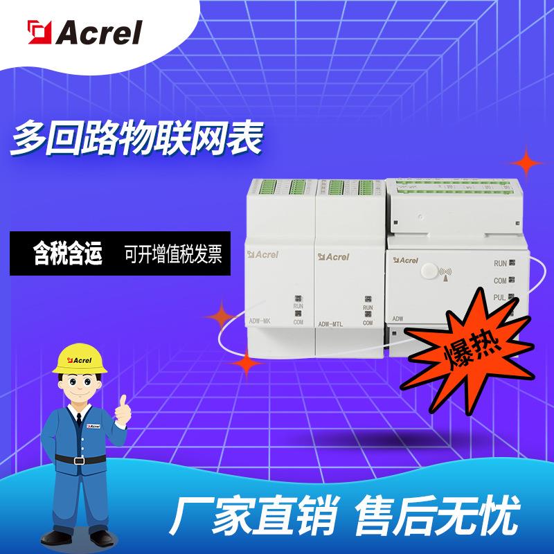 ADW200系列多回路智能物联网仪表电力集中改造项目