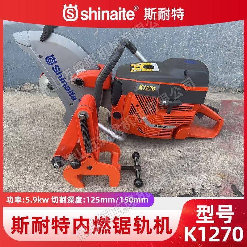 shinaite内燃锯轨机K1270钢轨切割锯铁路轨道断轨机切轨机