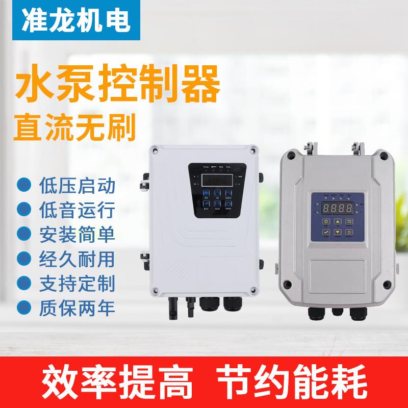 农业灌溉光伏水泵直流控制器家用太阳能水泵控制器供应