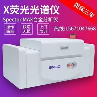 素含量检测光谱仪荧光光谱仪ROHS2.0卤素镀层 Spectro金属元