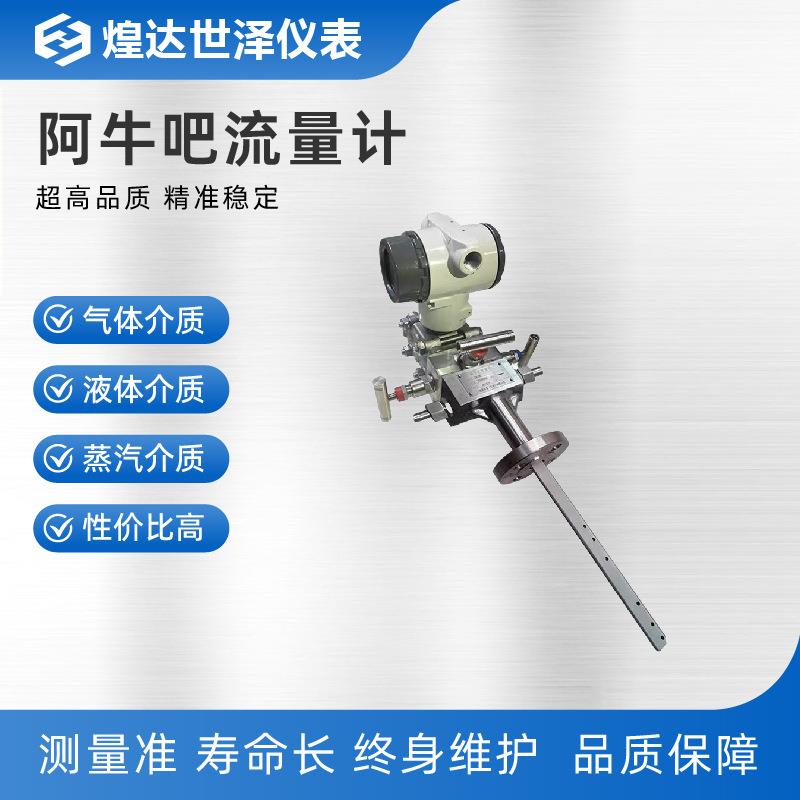 工业气体管道插入式阿牛巴流量计在线安装式均速管阿牛巴流量计