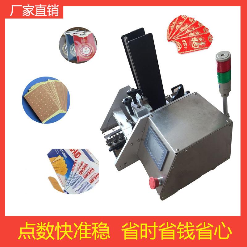 食品保鲜酒精片发卡机自动标签分页式点数机合格证分页点数机