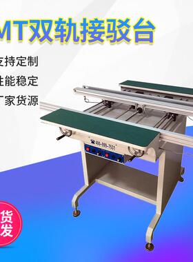 自动化SMT轨道PCB板缓冲接驳台QQCR350LSMT双轨接驳台