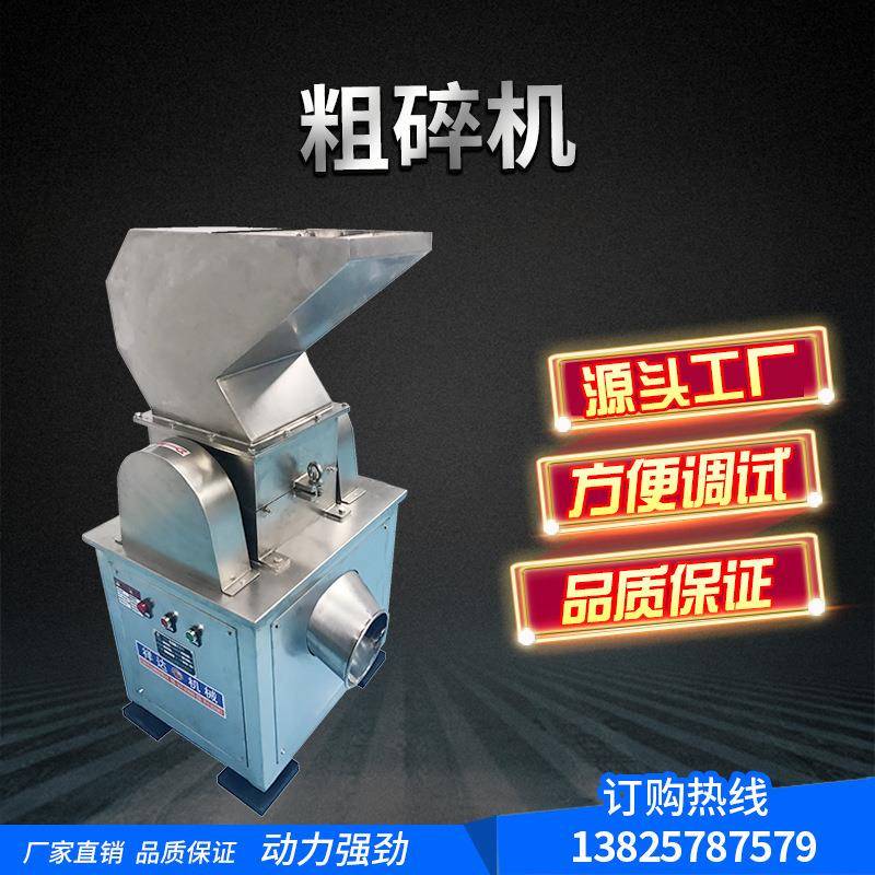 源头工厂玫瑰花破碎粉碎机CSJ-300型粗碎机