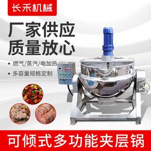 搅拌化糖夹层锅全自动豌豆红薯凉粉机蒸汽加热夹层锅 可倾式