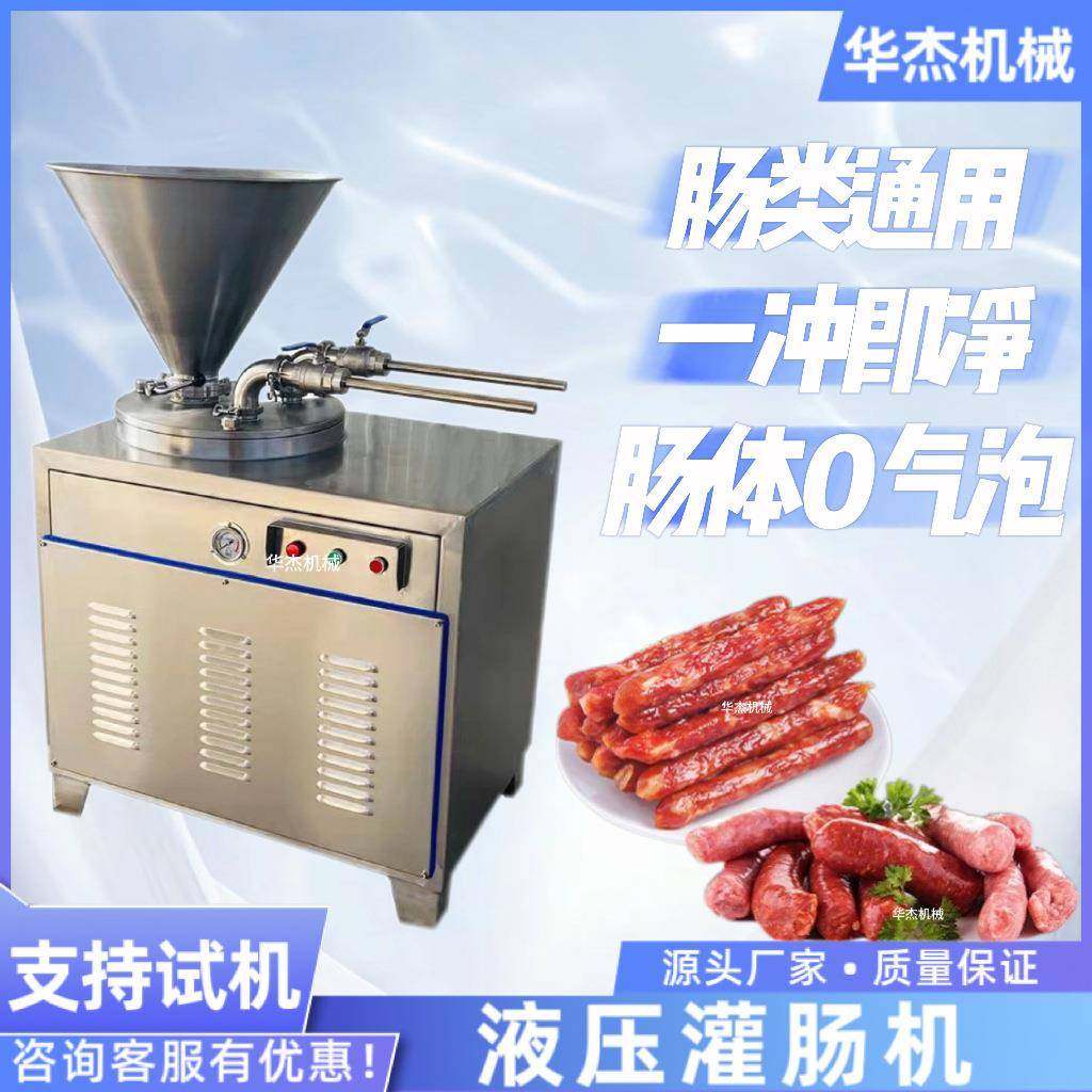 源头厂家304不锈钢玉米肠加工灌装设备商用热狗肠肉馅液压灌肠机,清洗/食品/商业设备,肉制品加工设备,淘宝优惠券,粉丝福利购,淘宝优惠卷