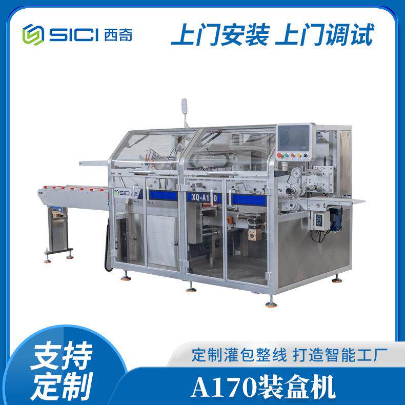 江苏厂家A170装盒机纸盒香皂肥皂全自动装盒机面霜唇膏盒装装盒机