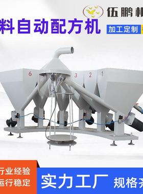 PL-800PVC粉末颗粒配料8斗小料配料机配方机辅料自动称重配料