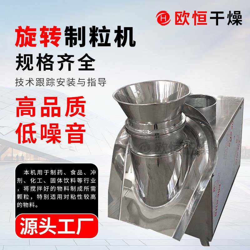 制粒机中药粉末冲剂板蓝根藕粉造粒机高效粉末造粒机旋转造粒机