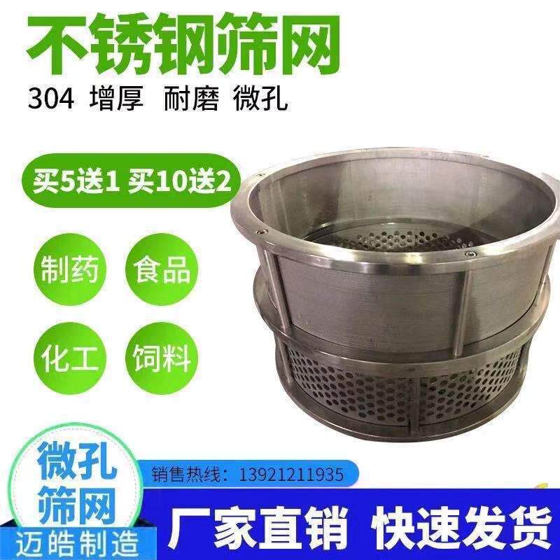 迈皓供应打粉机型家用粉碎机漏网筛网不锈钢细网锣底筛子加厚网