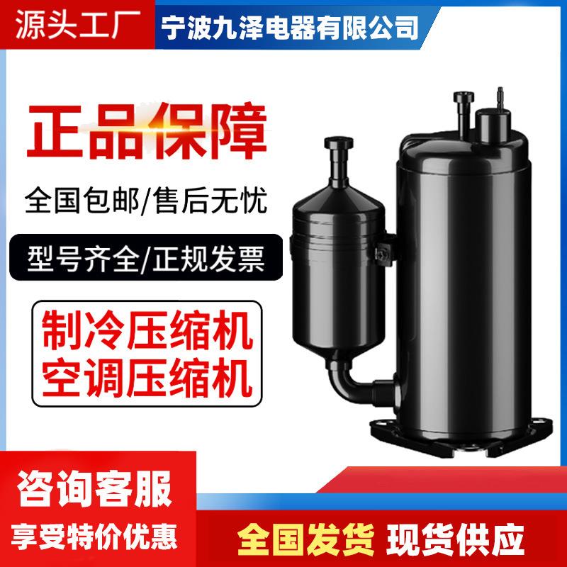 全新高效电机压缩机适用于1/2/3/4匹家用空调R410a定速空调压缩机