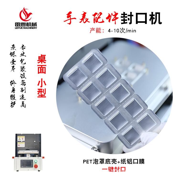 LFK-II二代封口机小型气动泡罩包装机手表配件铝箔塑封机实验型