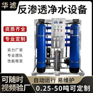 2吨净水器去离子桶装 工业超纯水0.5 直饮水机ro反渗透水处理设备