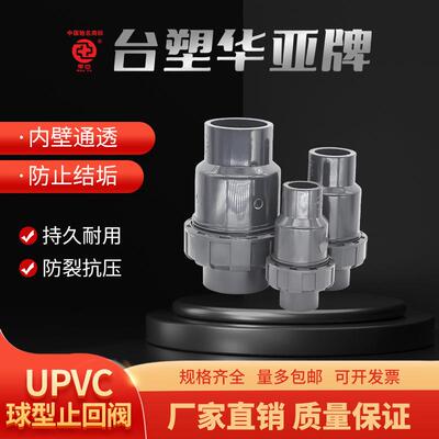 upvc深灰色化工止回阀pvc工业中间阀单项阀立式球型截止阀DN5065