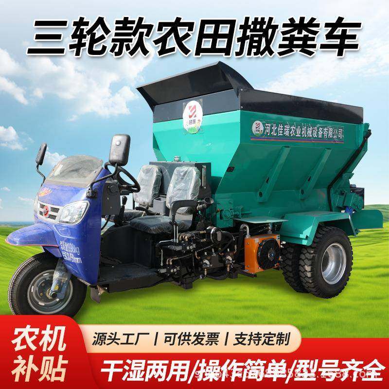 撒粪车柴油三轮撒肥车自走式全自动多功能干湿抛粪机果园施肥