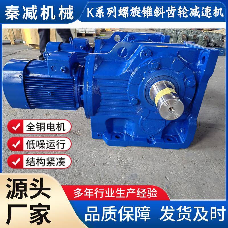 K127DV180L4斜齿轮减速电机厂家直销k系列硬齿面减速器gearmotor