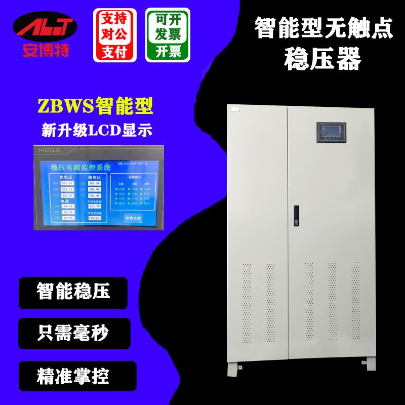 三相大功率稳压器380v补偿式电力稳压电源SBW-100KVA