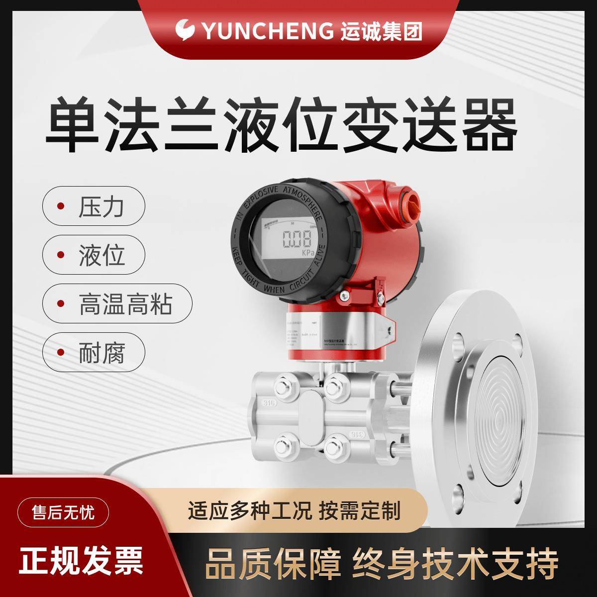 智能单法兰液位变送器隔膜防爆液位计现场带远传法兰液位传感器