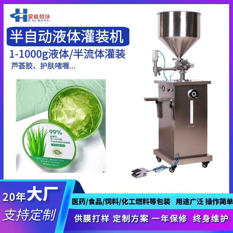 晒后修复芦荟胶300g灌装机补水保湿霜胶原蛋白嫩肤凝胶膏灌装机器
