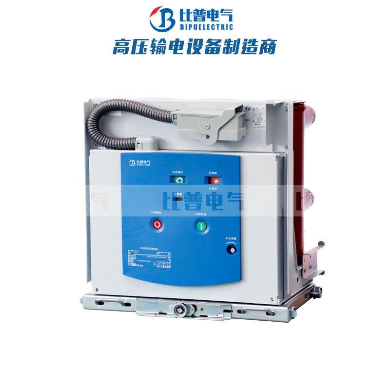 厂家直销VS1-12/6301250A户内高压真空断路器ZN63手车式10KV