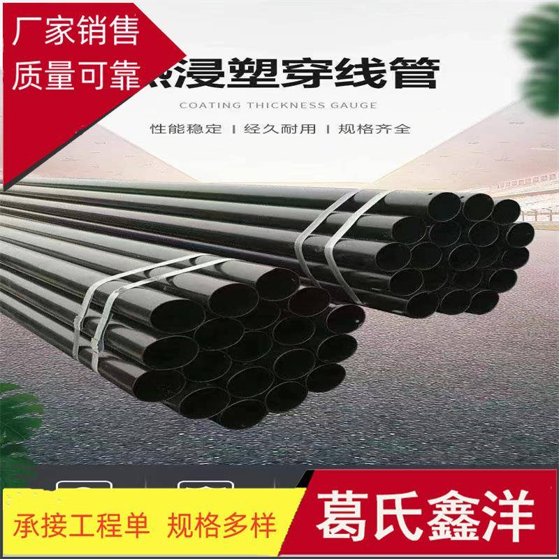 热浸塑钢管热浸塑电力管热浸塑钢管厂家