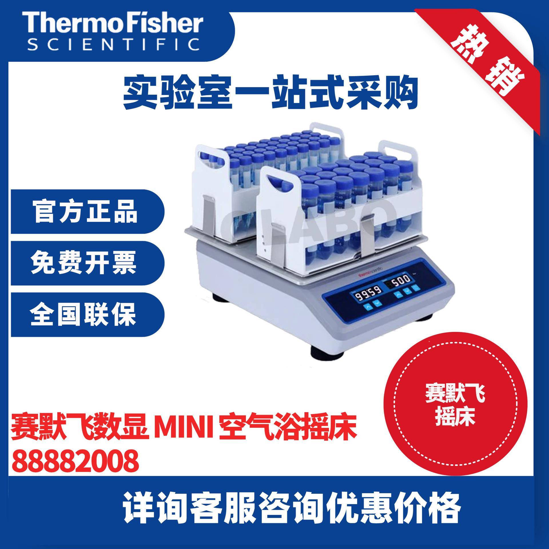 赛默飞Thermo88882008Mini数显迷你空气浴摇床实验室振荡器混匀器