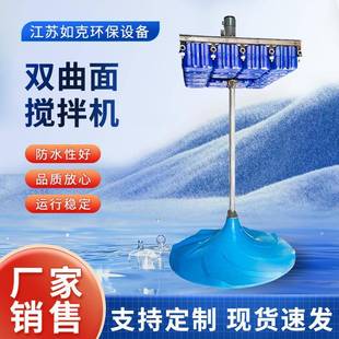 循环污水处理混合搅拌机厂家 双曲面搅拌机调节池涡轮搅拌器立式