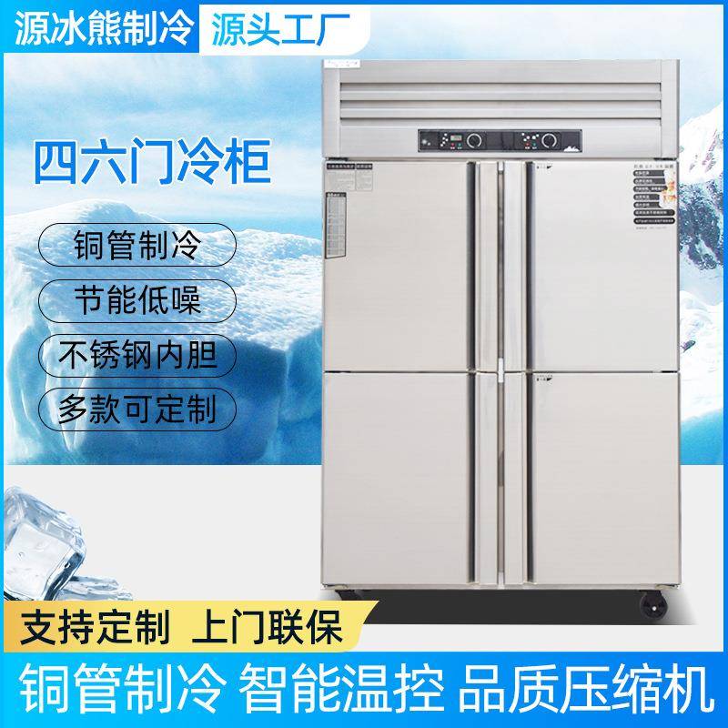 四六门冷柜商用厨房肉蔬菜冷藏保鲜柜冷冻冰箱立式不锈钢冷柜
