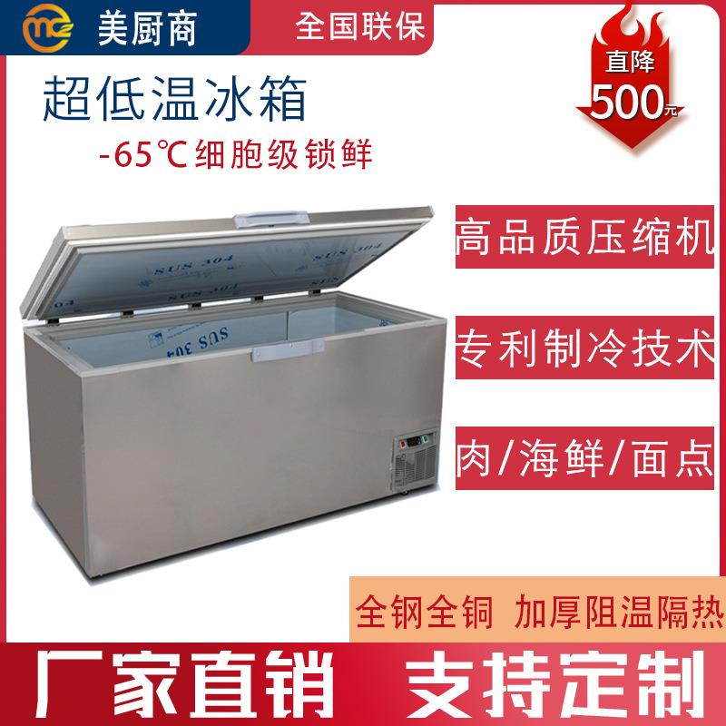 冰柜家用负40度卧式商用海鲜冷冻柜零下60℃80度超低温冰箱
