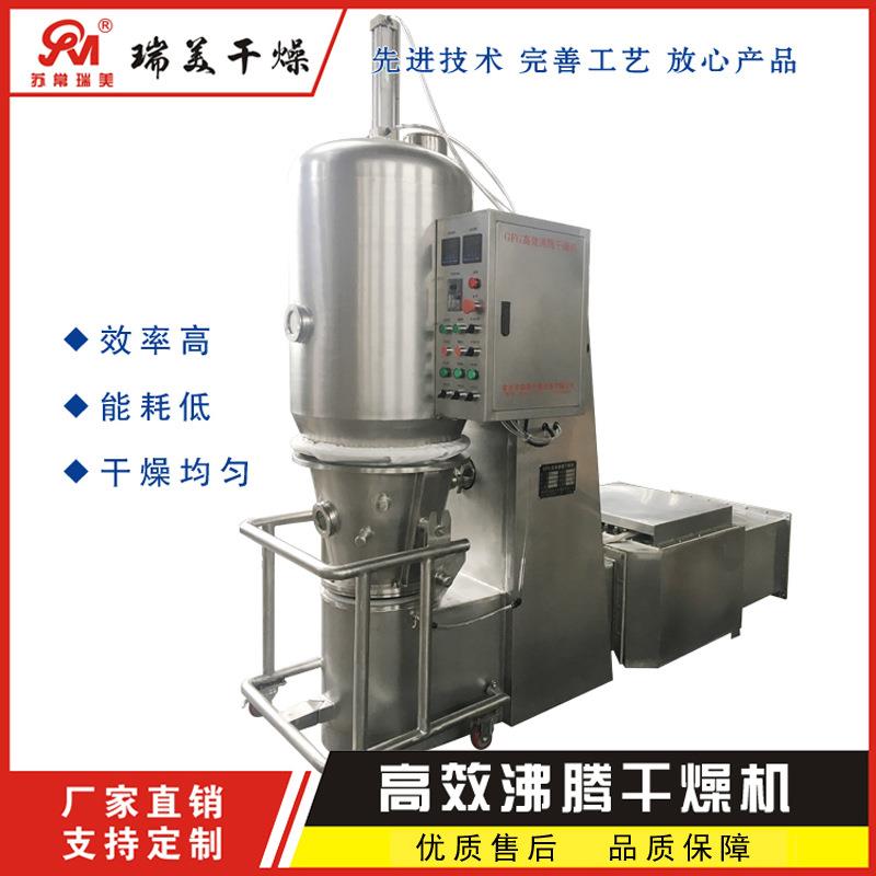 GFG立式沸腾干燥机食品药厂蒸汽加热高效沸腾干燥机瑞美供应