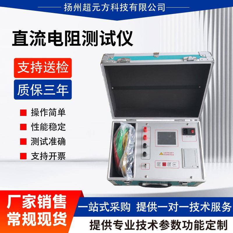 变压器直流电阻测试仪10A20A40A电机线圈电阻测试仪带打印充电型