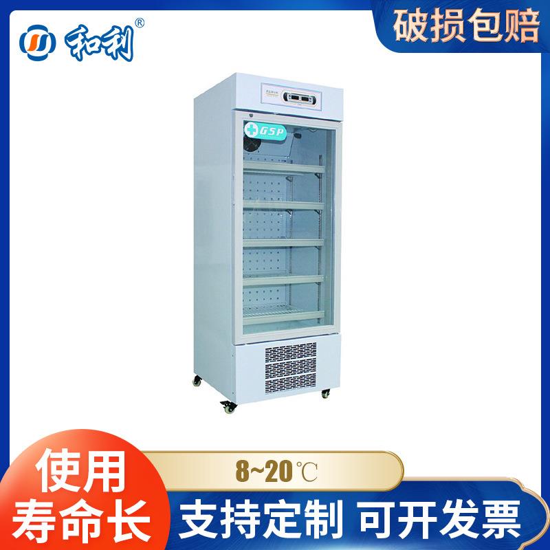 浙江HLC-L460低温立式保存箱8-20℃阴凉展示柜药品柜