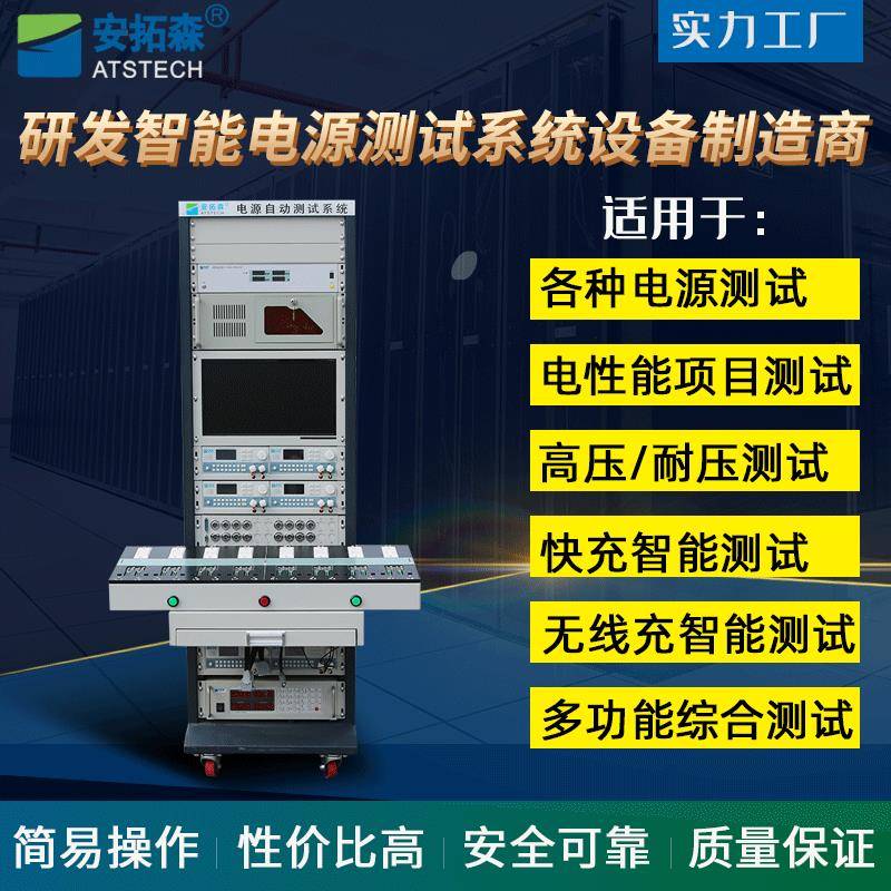 厂家直销电源测试系统车载充电器测试系统移动电源测试系统