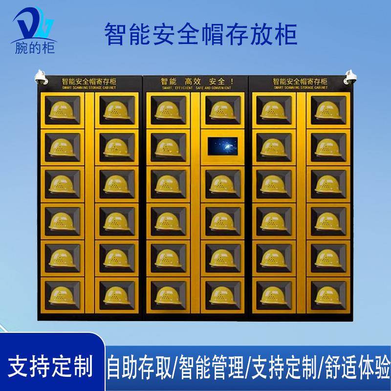 智能安全帽管理柜工地矿工头盔管理柜头盔集中管理收纳放置柜