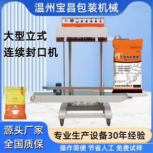 宝昌QLF1680立式封口机大小袋子可调封口机大包装热封口机