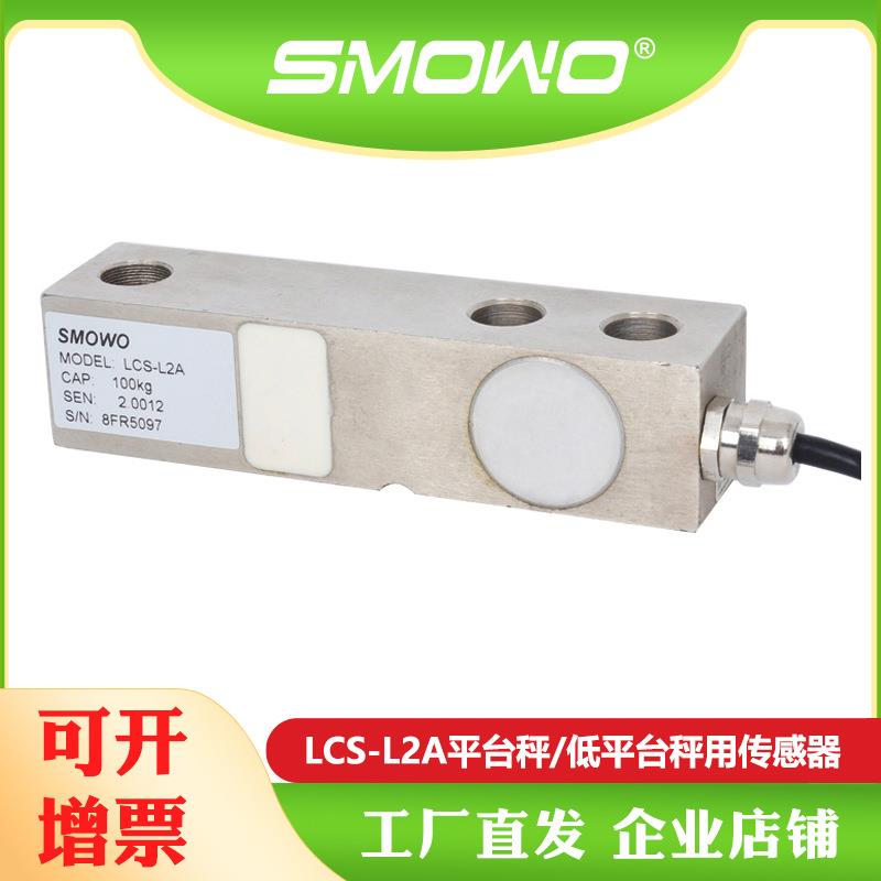 上海天贺厂家销售配料控制系统称重模块，称重测力传感器LCS-L2A