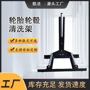 轮胎轮毂清洗架汽车轮胎清洗去污支架工具汽车美容工具厂家